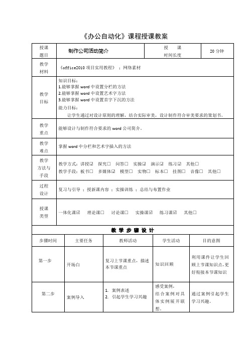 word图文混排——制作公司简介《办公自动化》教案