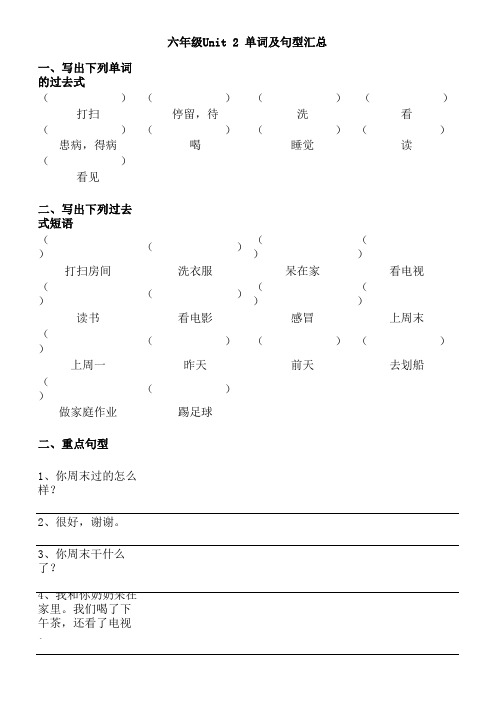 六年级英语下册第二单元单词及句型汇总测试——A4纸可直接打印