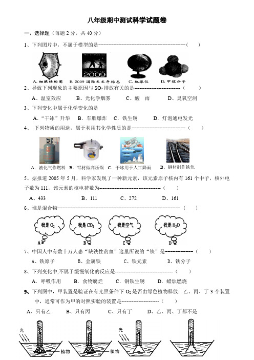 浙江省第二学期八年级期中检测科学试卷含答案