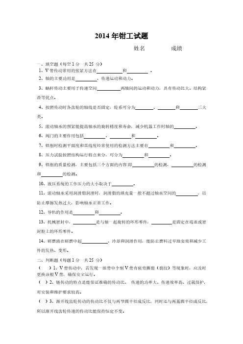 钳工技术大赛试题及答案