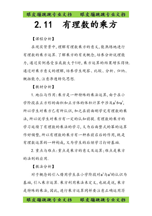 七年级数学上册第2章有理数2.有理数的乘方教案新版华东师大版1