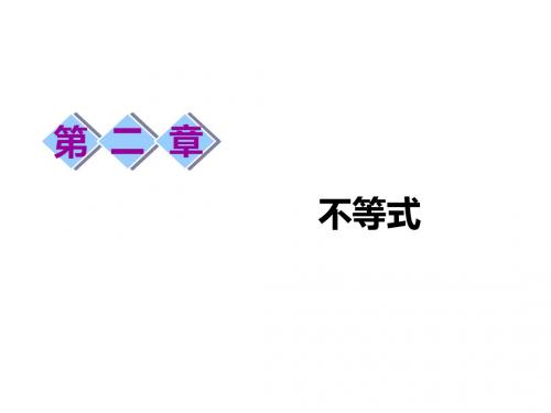 2020年数学新高考一轮复习(理) 不等关系与不等式