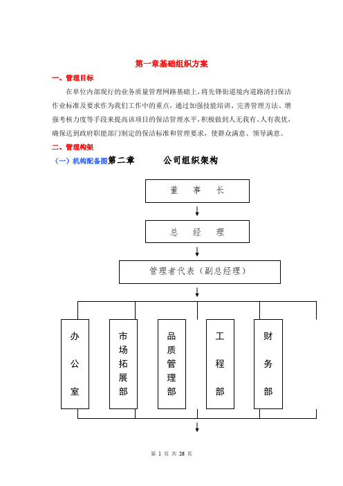 道路保洁施工方案