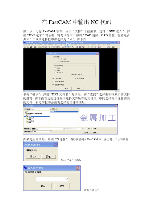 在FastCAM中输出NC代码