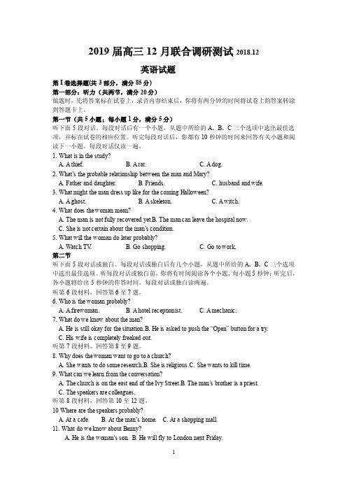 2019届江苏省江都中学、华罗庚中学等13校高三上学期12月联合调研测试 英语(PDF版)