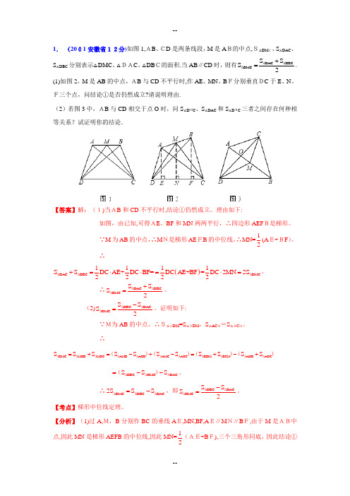 安徽省中考数学压轴题