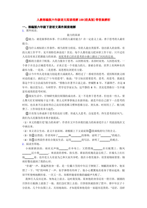 人教部编版六年级语文阅读理解100(经典版)带答案解析