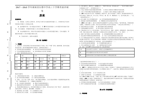 【100所名校】2017-2018学年湖南省长郡中学高三下学期考前冲刺卷历史试题(解析版)