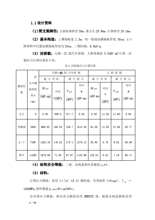 预应力混凝土简支梁计算