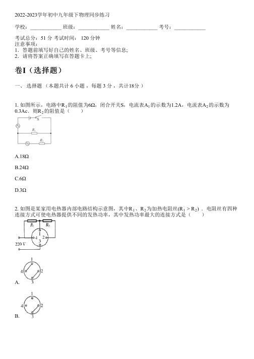 2022-2023学年人教版九年级下物理同步练习(含解析)