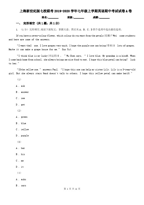 上海新世纪版七校联考2019-2020学年七年级上学期英语期中考试试卷A卷