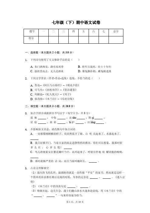 北京四中国际部七年级(下)期中语文试卷