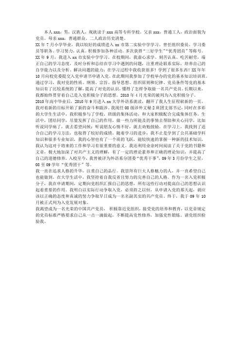2013年大专生入党自传范文
