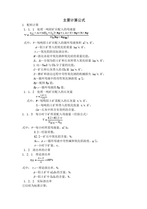 主要计算公式