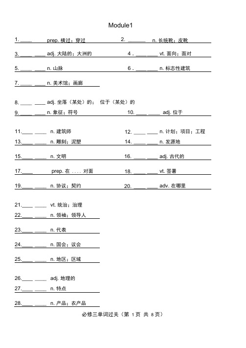 (完整版)外研版高中英语必修三词汇练习