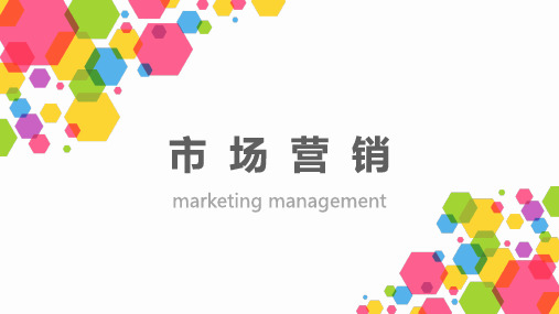 企业营销：社会导向的营销观念