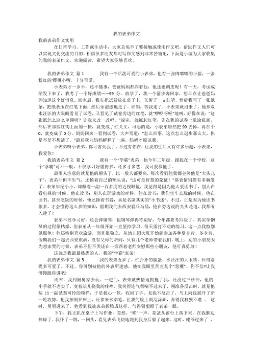 我的表弟作文