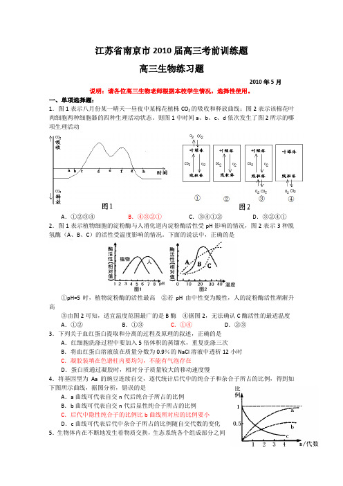 2010年高考生物考前训练题