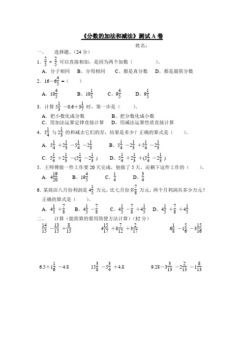 北师大版五年级上册数学《分数加减法》练习题 (2)