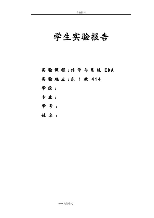 连续系统的时域、频域分析报告