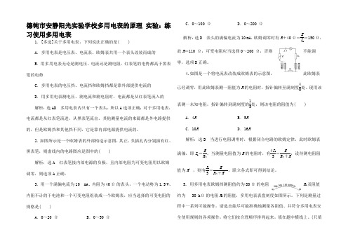 高中物理(十七)多用电表的原理 练习使用多用电表高二物理试题1