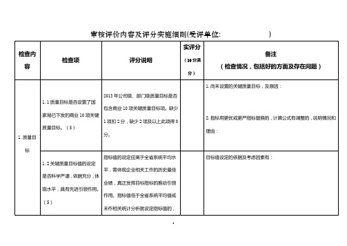 审核评价内容及评分实施细则