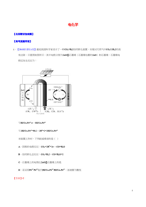 讲练测高考化学三轮复习核心热点总动员专题06电化学含解析