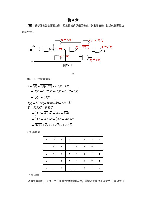 第4章 组合逻辑电路课后答案