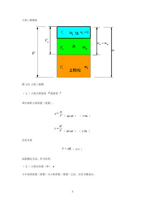 (关于干容重、浮容重、饱和容重)土力学带公式完整版