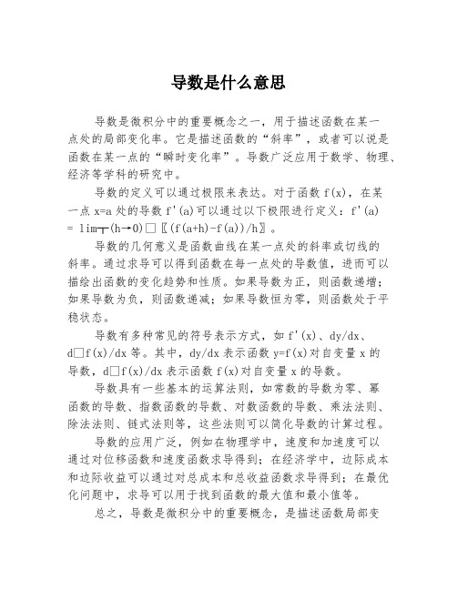 导数是什么意思