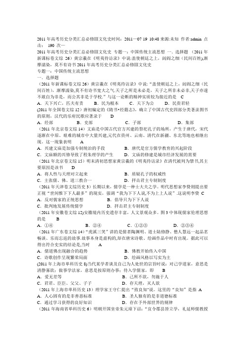 2011年高考历史分类汇总必修.必修三文化