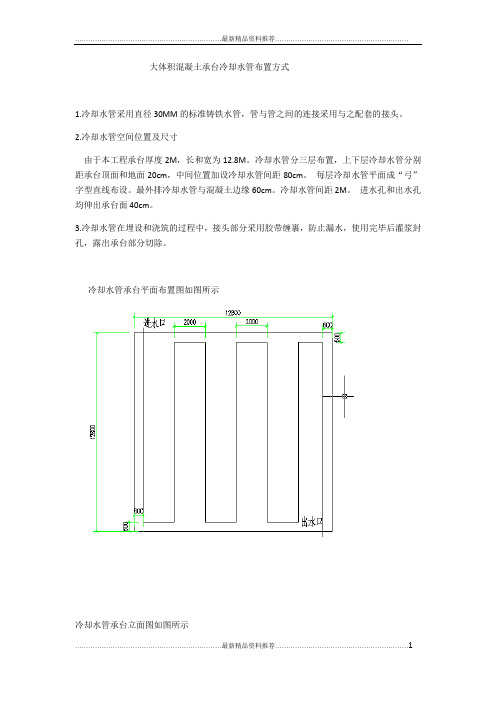 最新大体积混凝土承台冷却水管布置方式