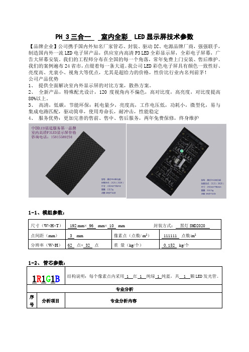 室内高清P3LED显示屏技术参数：SMD2121黑灯