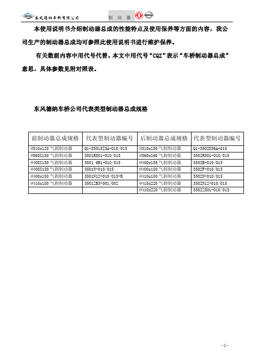 前后桥制动器使用说明书