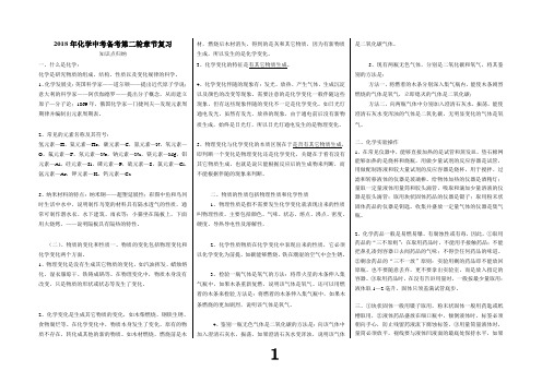 2018年中考化学备考知识点全归纳