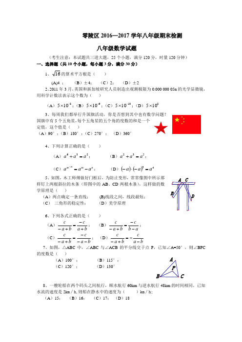 20162017学年湖南省永州市零陵区八年级(上)期末检测数学试题