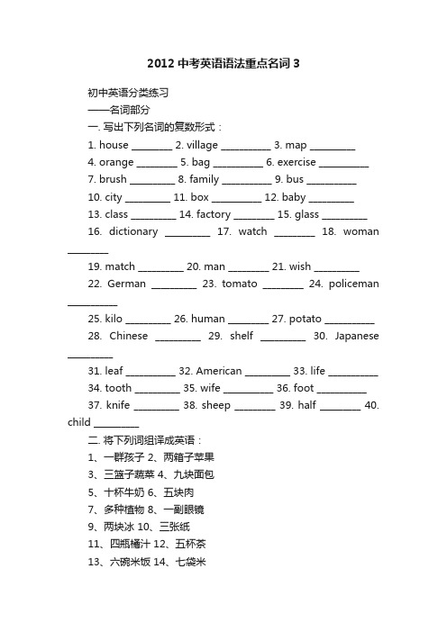 2012中考英语语法重点名词3