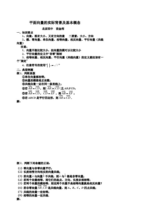 01平面向量的实际背景及基本概念.doc