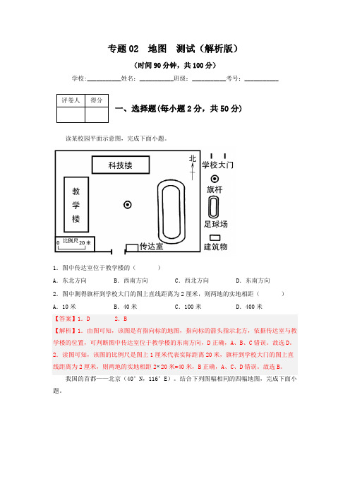 专题02 地图(专项测试)(解析版)