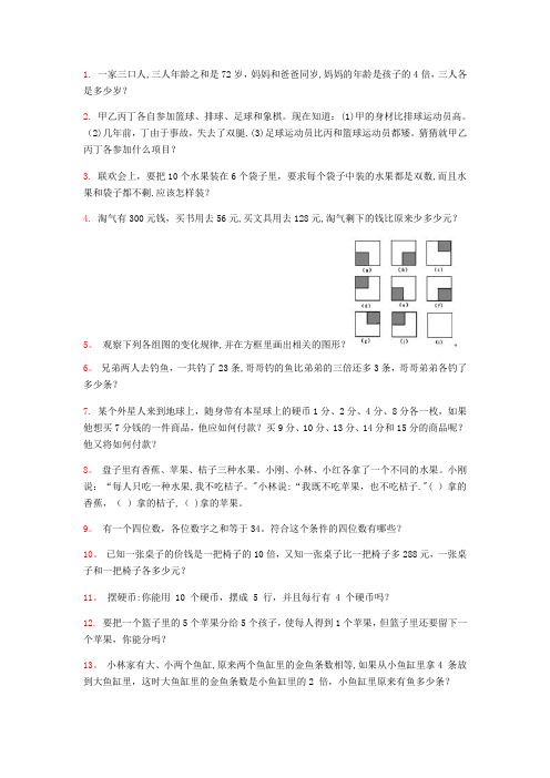 小学二年级顶级数学思维训练100道及答案