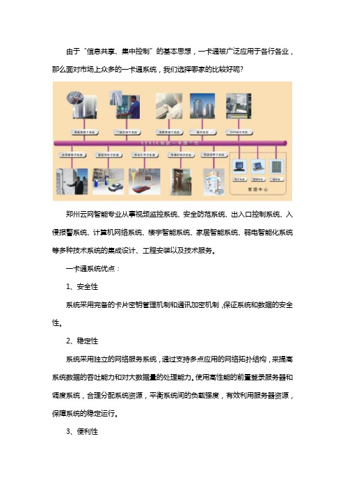 专业一卡通系统公司推荐