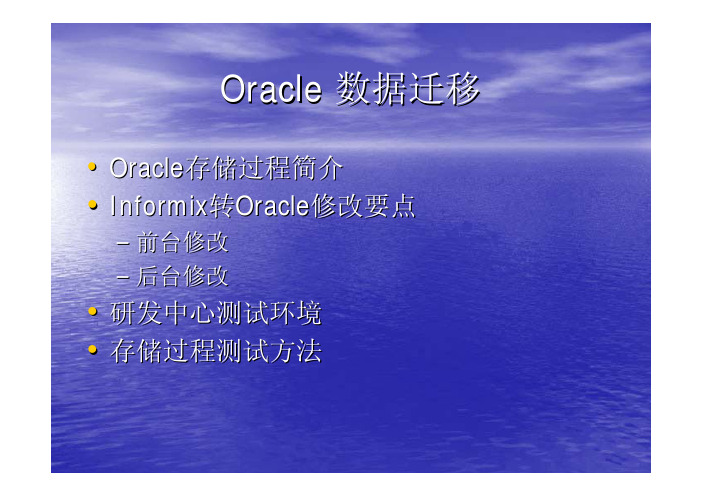 Oracle 数据迁移