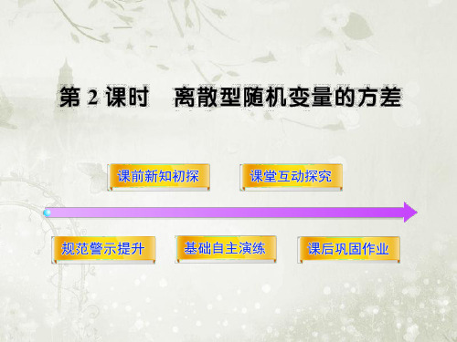 高中数学选修2-3 北师大版 离散型随机变量的方差 ppt课件(44张)