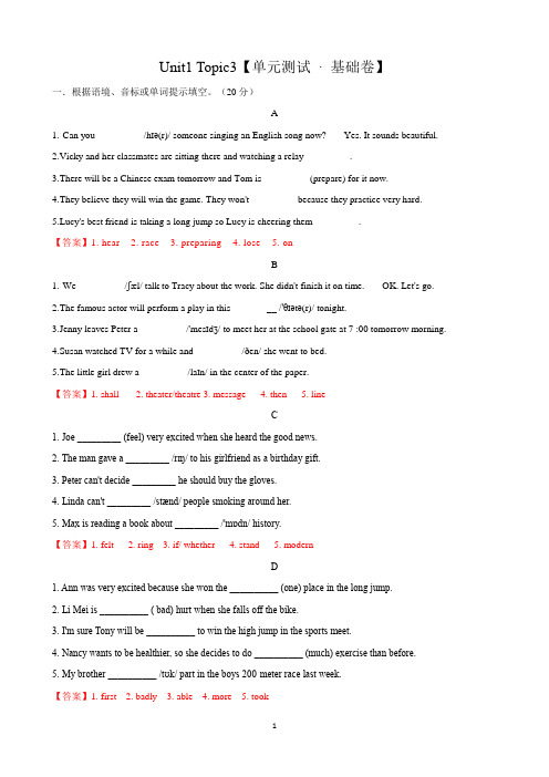 仁爱版英语八上_Unit 1 Topic 3 单元测试基础卷(教师版)