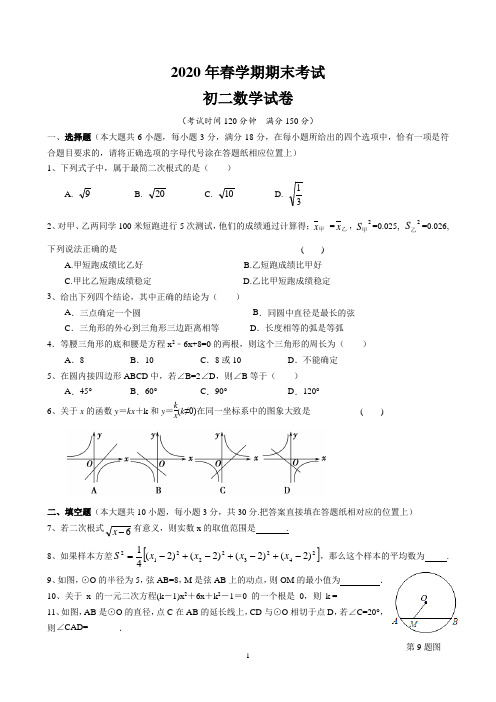 2020年春学期期末考试初二数学试卷及答案