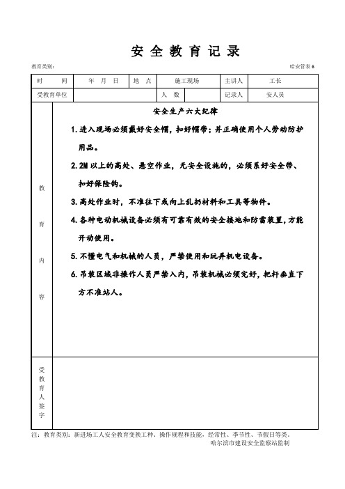 六大纪律安全活动(会议)记录