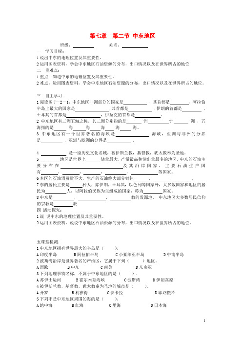 七年级地理下册 第七章 第二节 中东地区学案(无答案)(新版)商务星球版 (2)