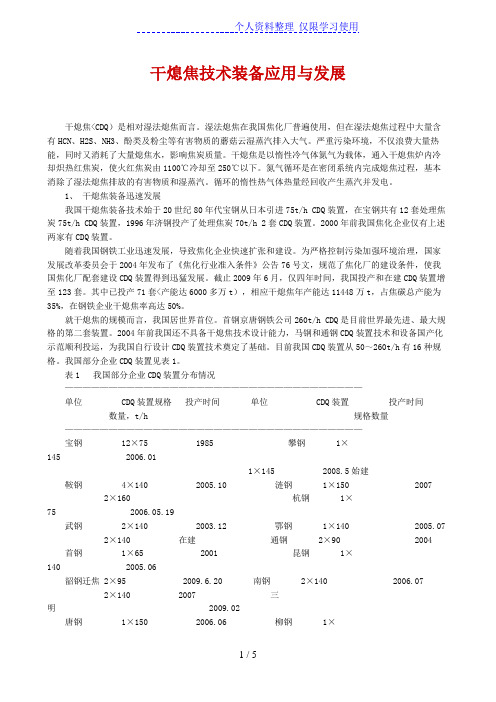 干熄焦技术装备应用与发展