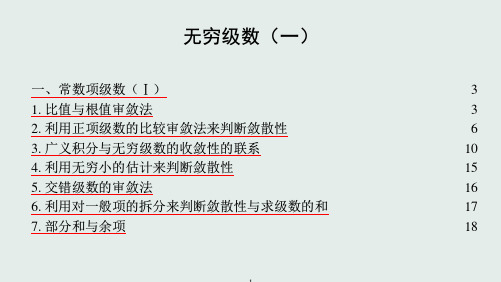 数学竞赛无穷级数(一)