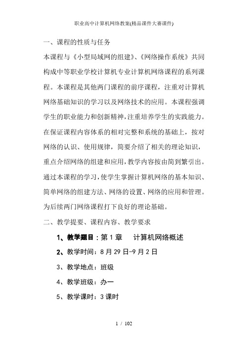 职业高中计算机网络教案精品课件大赛课件